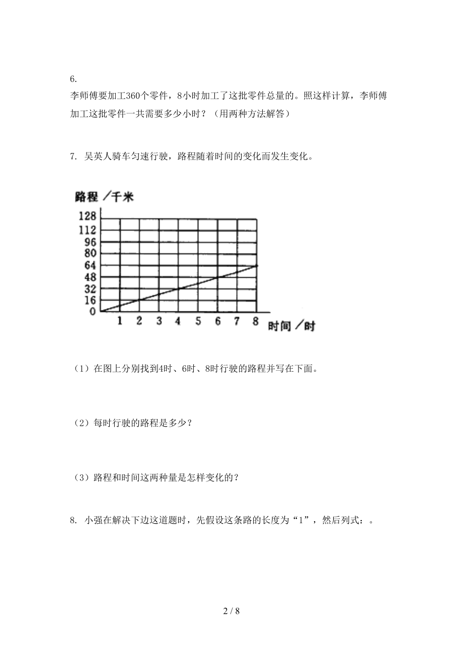 青岛版六年级数学上学期应用题与解决问题专项突破训练.doc_第2页