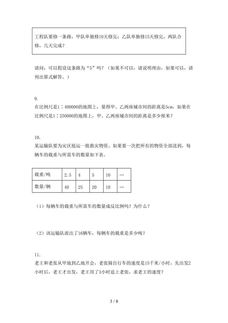 青岛版六年级数学上学期应用题与解决问题专项突破训练.doc_第3页