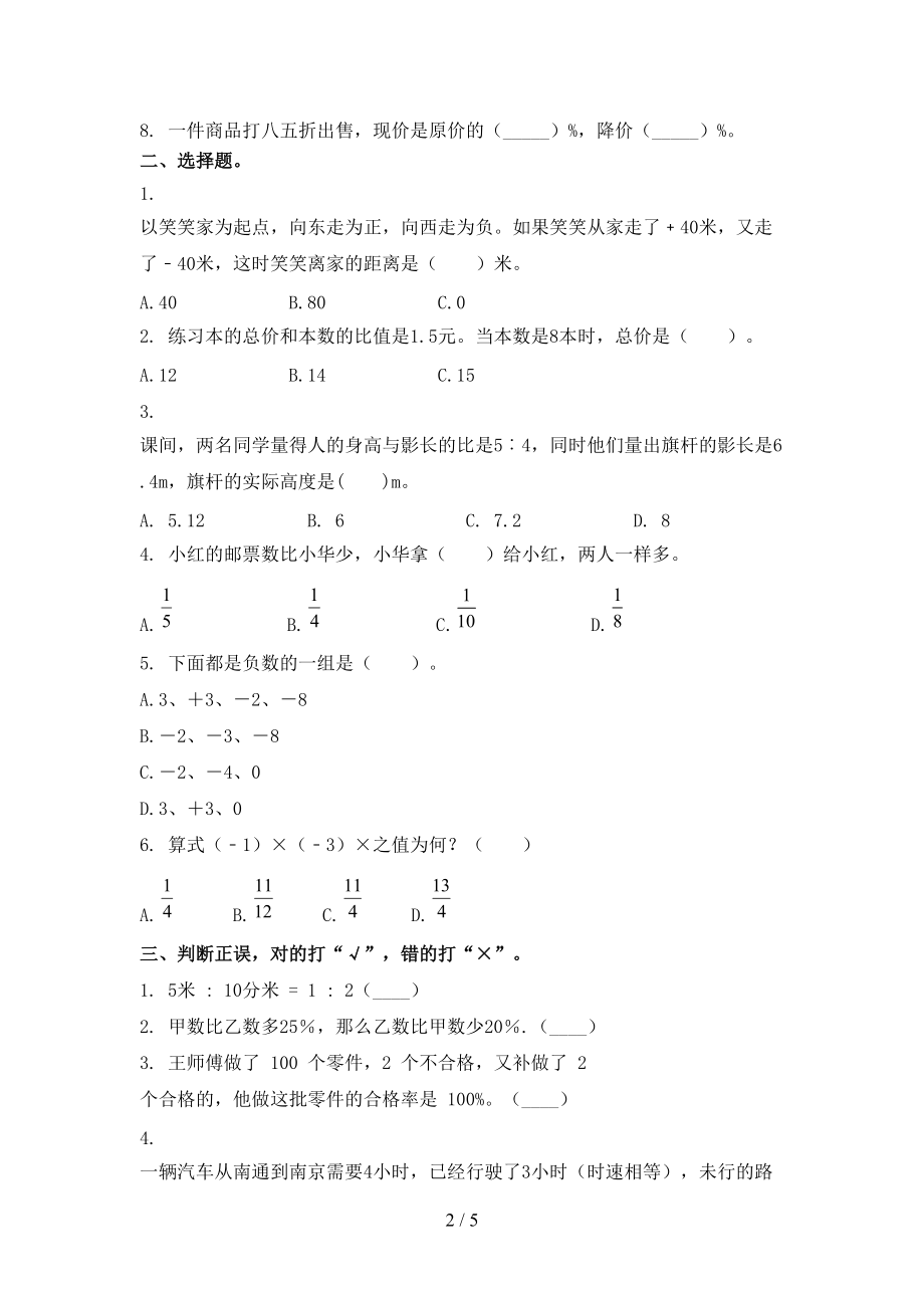 青岛版2021小学六年级数学上学期第二次月考考试综合知识检测.doc_第2页