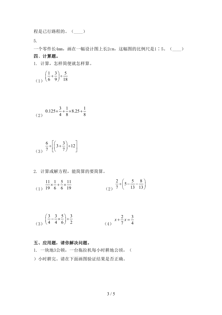 青岛版2021小学六年级数学上学期第二次月考考试综合知识检测.doc_第3页