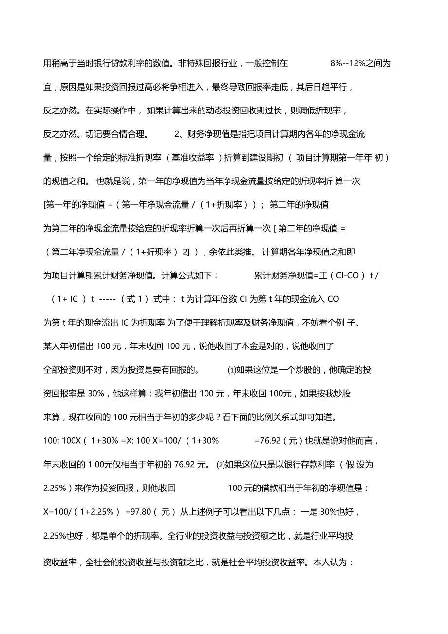 可行性研究指标方法.docx_第2页