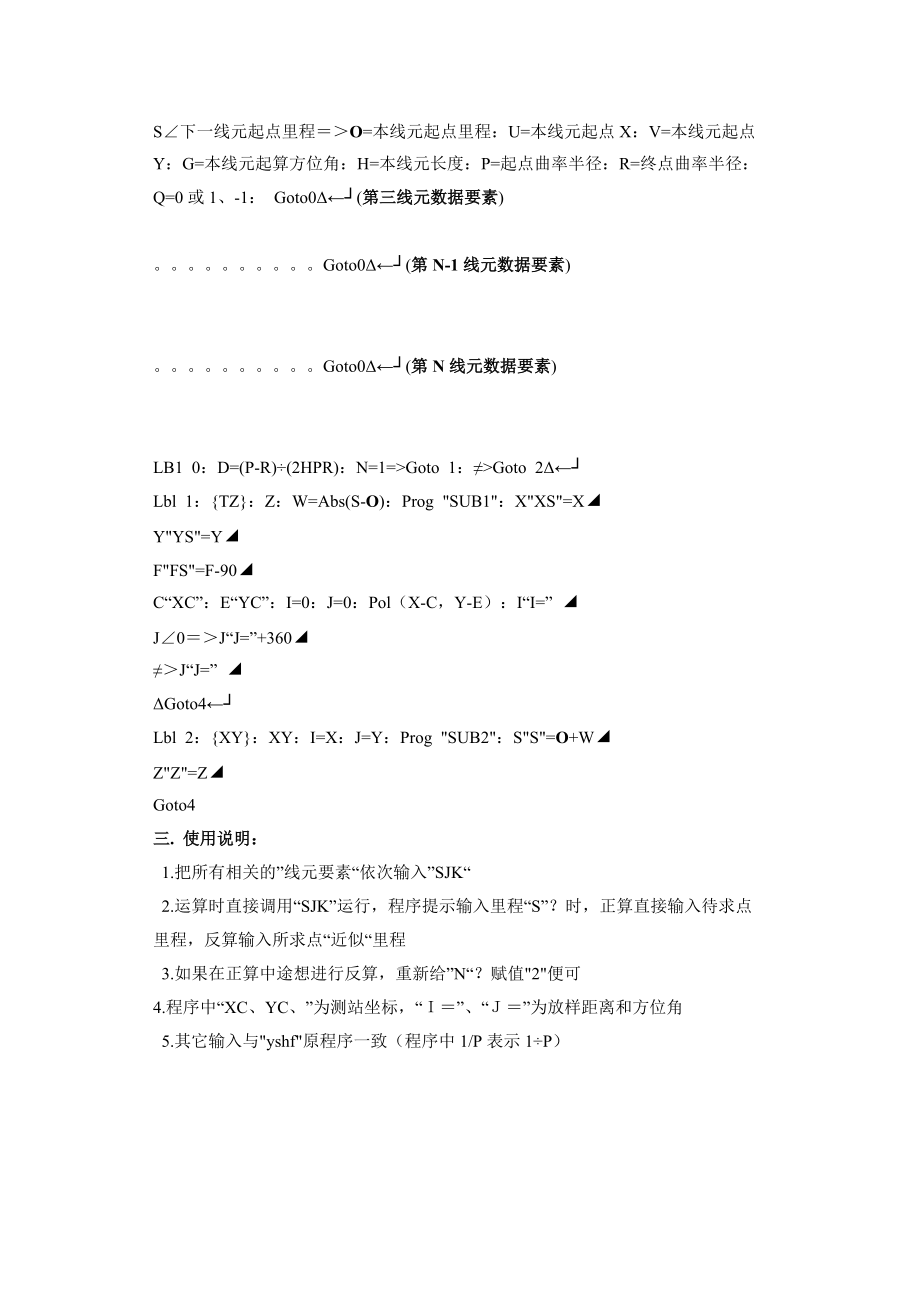 卡西欧计算器坐标的正反算.docx_第2页