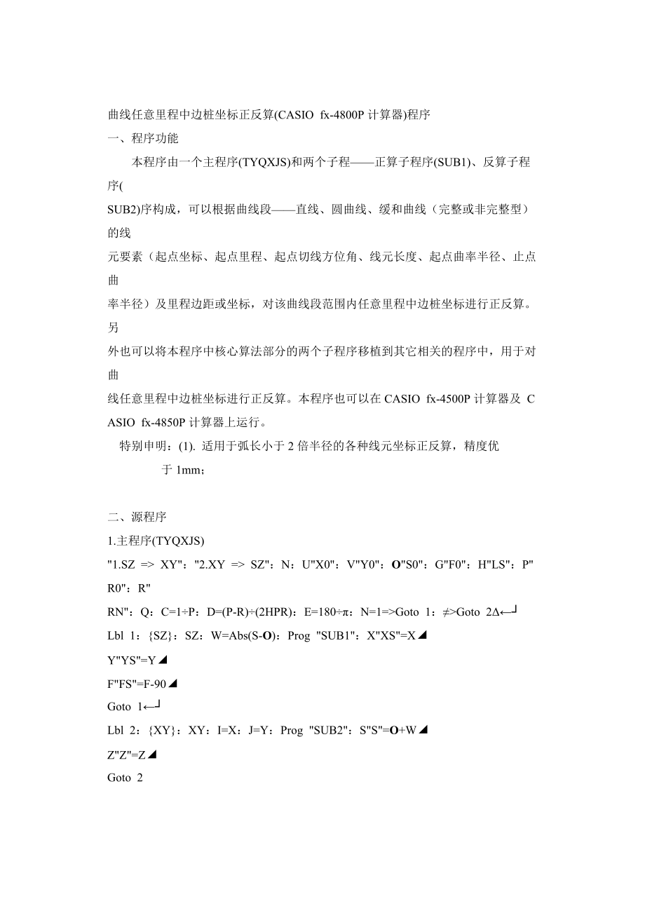 卡西欧计算器坐标的正反算.docx_第3页