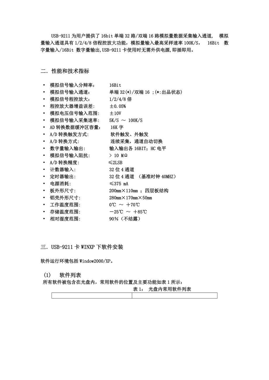 USB9211数据采集卡使用说明书.doc_第2页