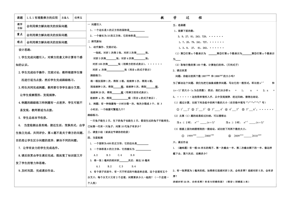 七年级人教版有理数乘方的意义.docx_第1页