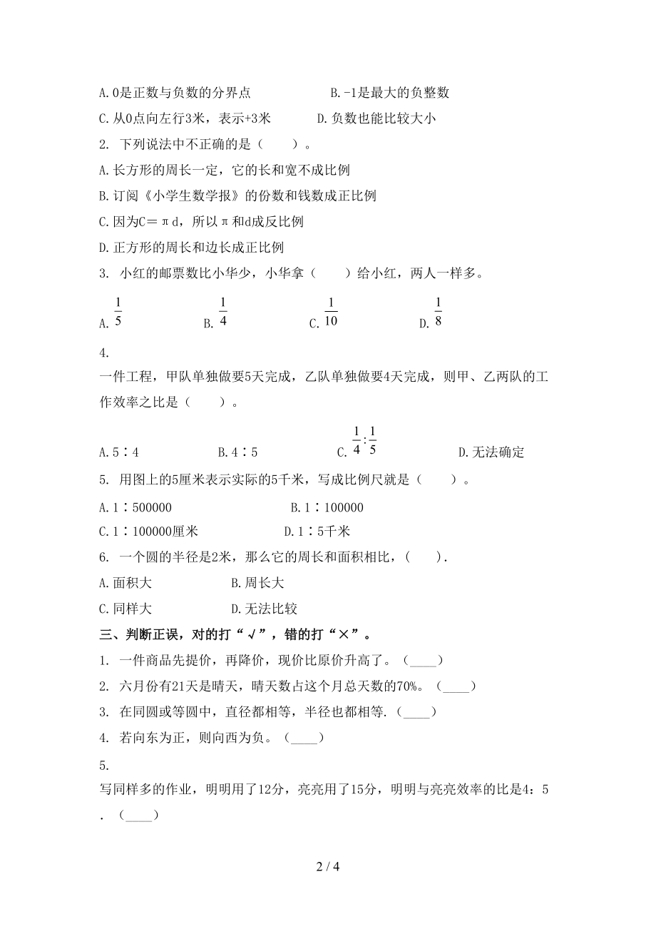 青岛版2021年六年级数学上册期末考试强化检测.doc_第2页