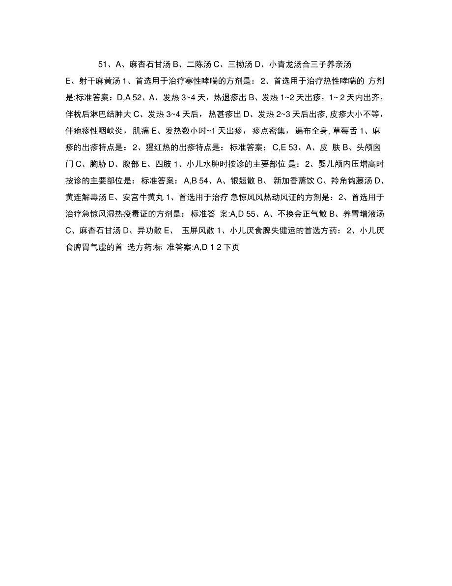 2011年中医执业医师考试全真模拟试题及答案(6)(精).doc_第1页