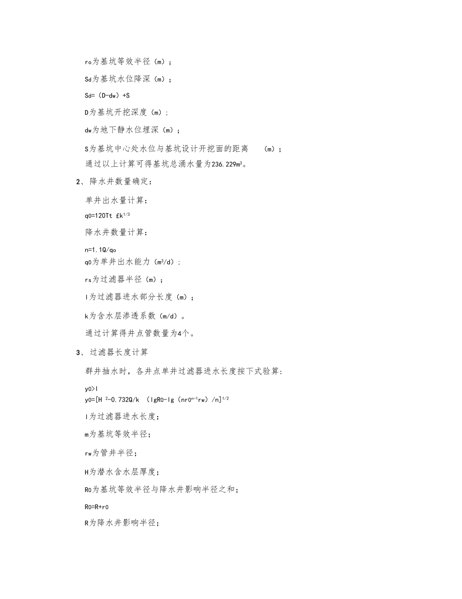 管井降水计算书.docx_第2页