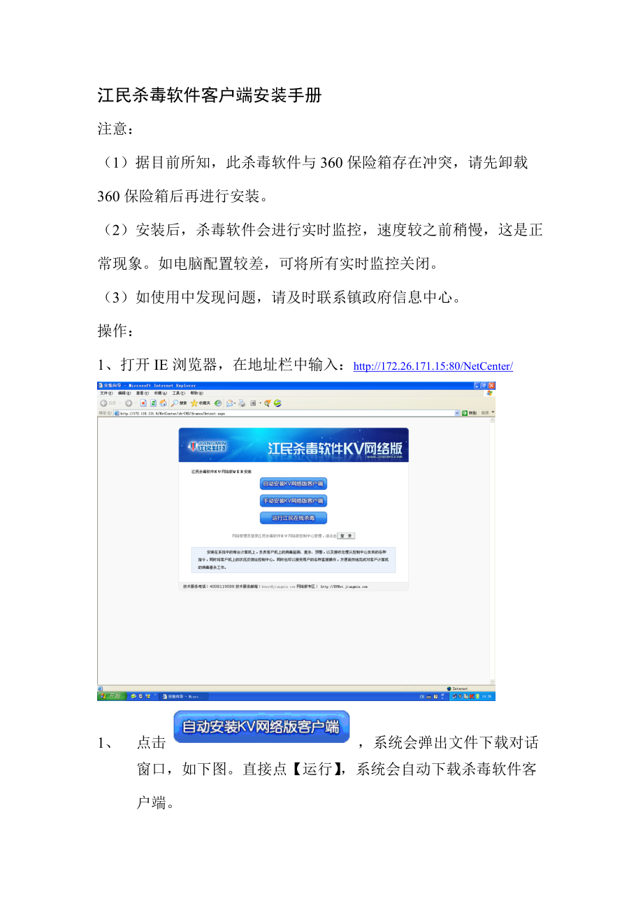 江民杀毒软件客户端安装手册.docx_第1页