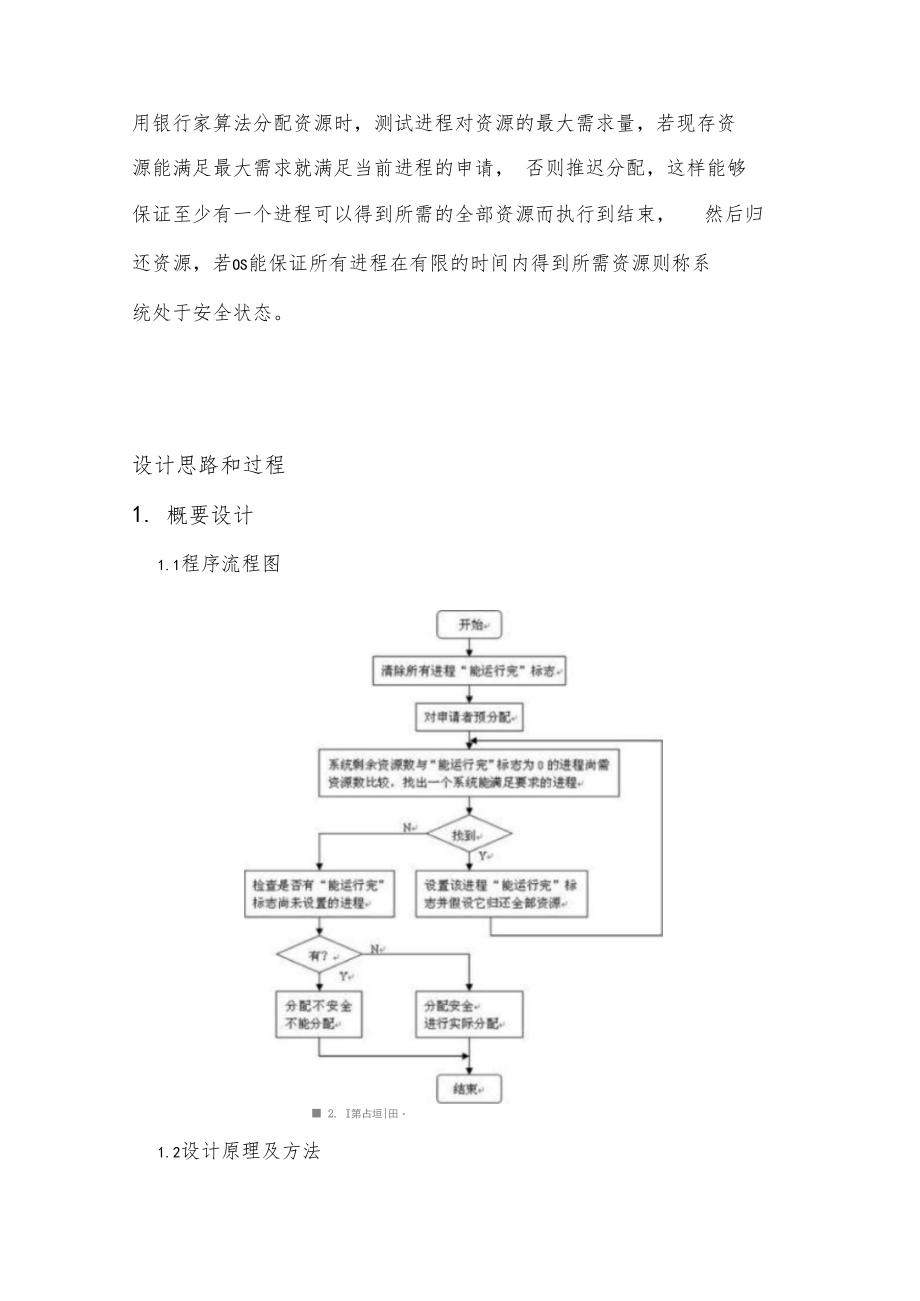 用C++编程模拟银行家算法.docx_第3页