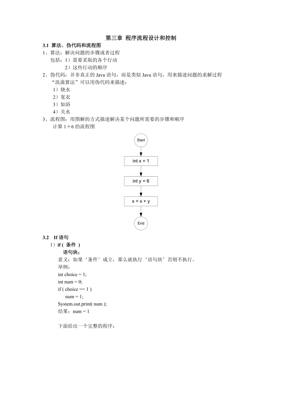 chapter3(My--Java教案).docx_第1页