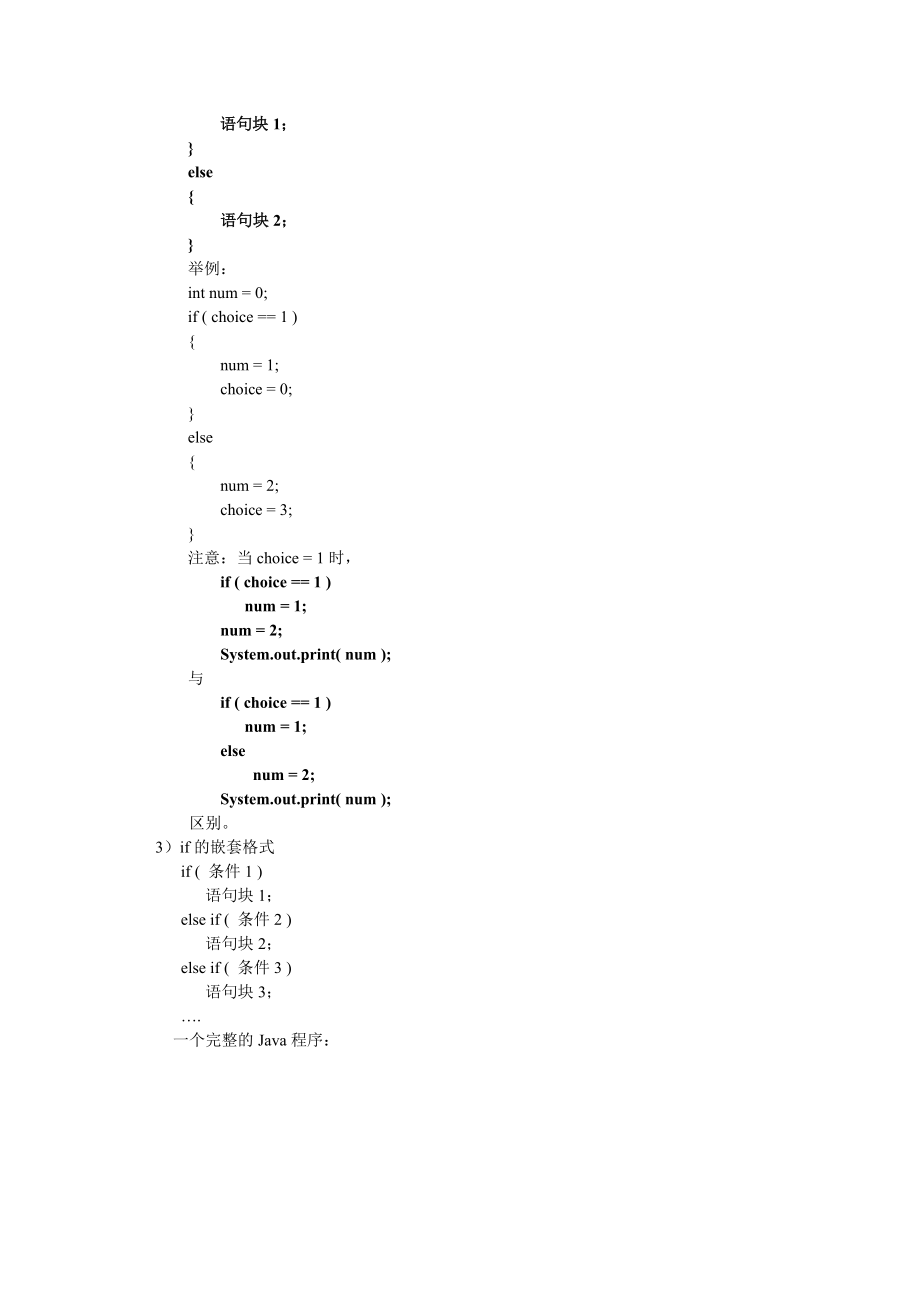 chapter3(My--Java教案).docx_第3页