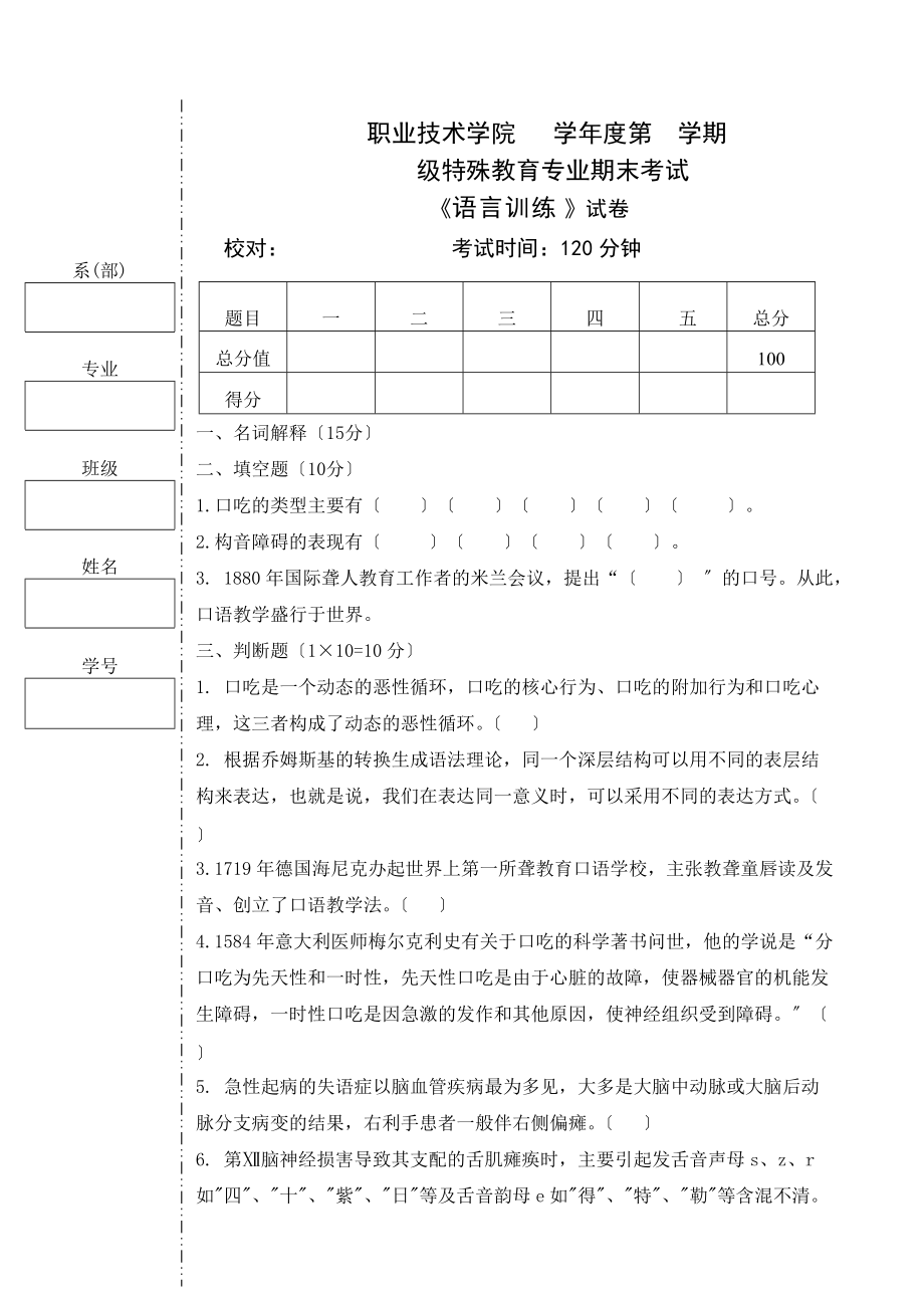 语言训练考试试卷三.doc_第1页