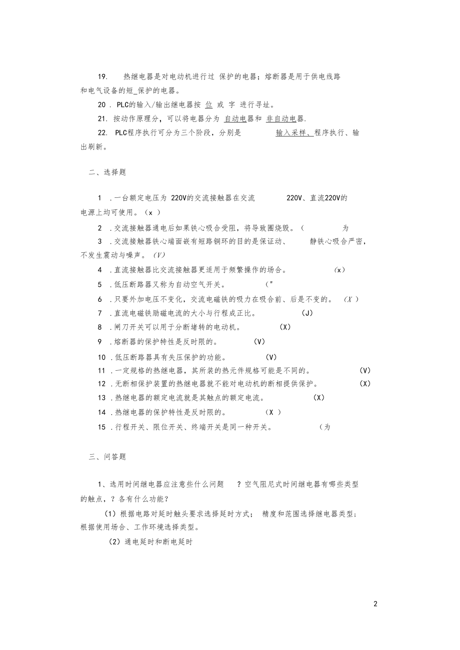 电气控制与PLC复习题2.docx_第2页