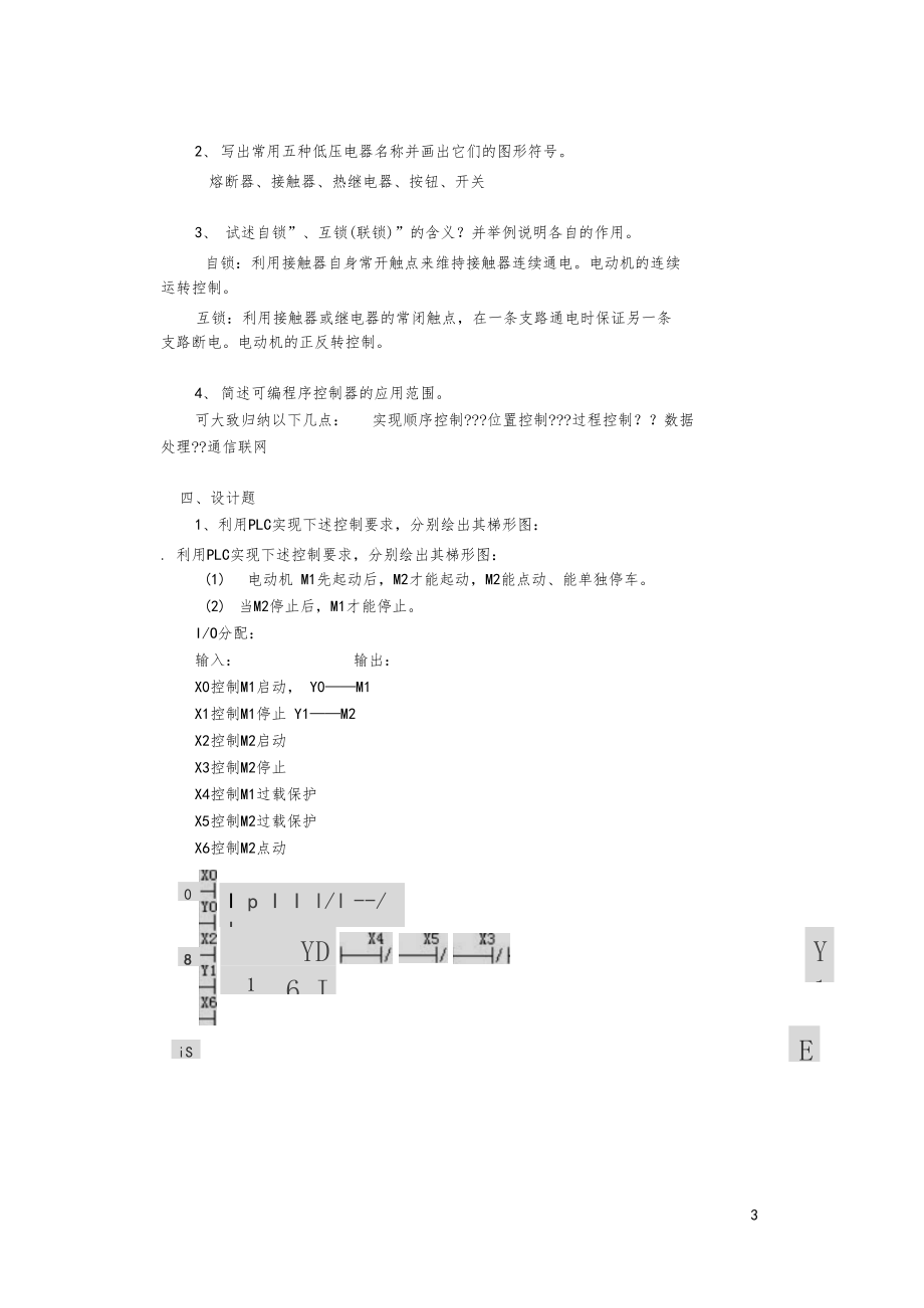 电气控制与PLC复习题2.docx_第3页