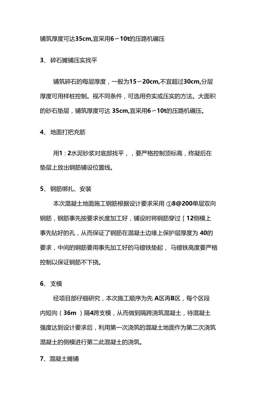 厂房地面混凝土施工方案.docx_第3页