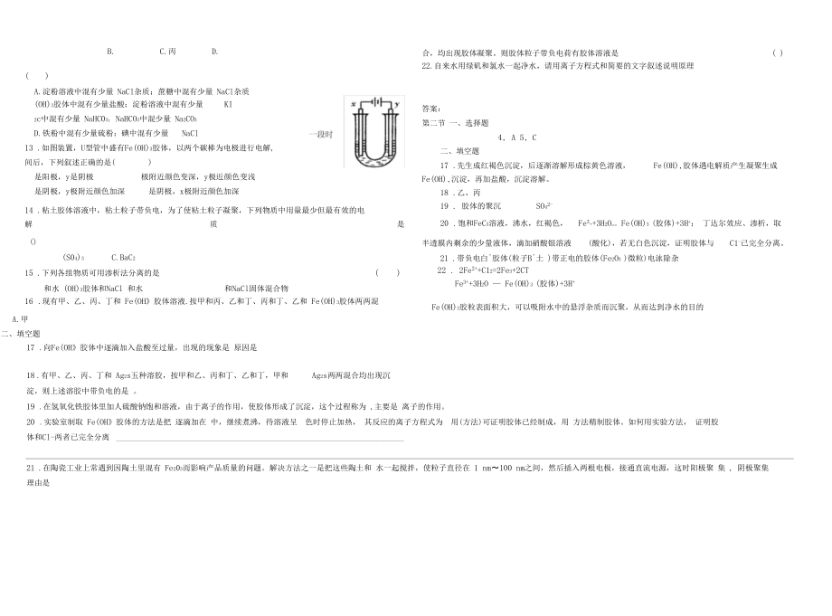 胶体学案及习题.docx_第3页