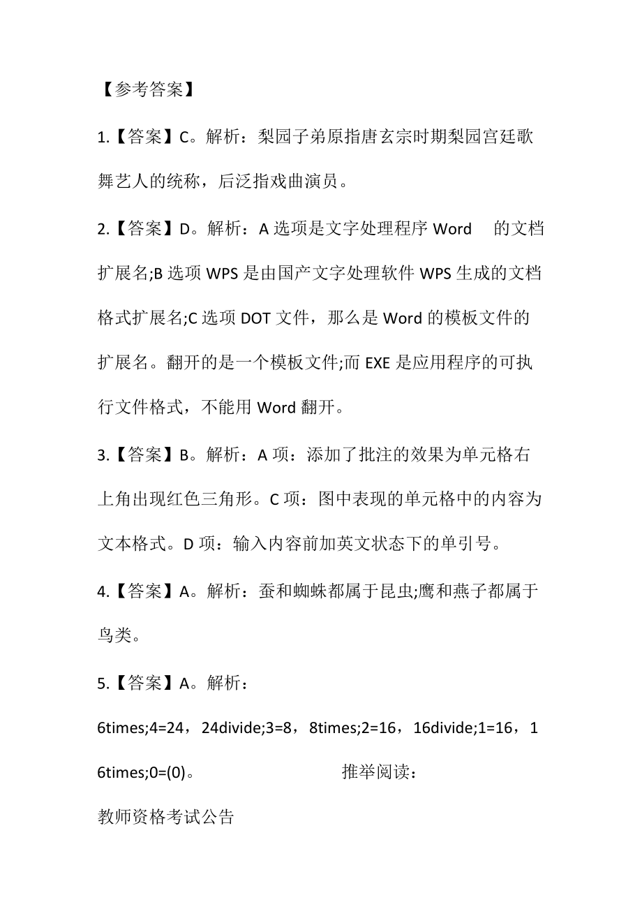 教师资格证小学《综合素质》试题及解析30.docx_第2页