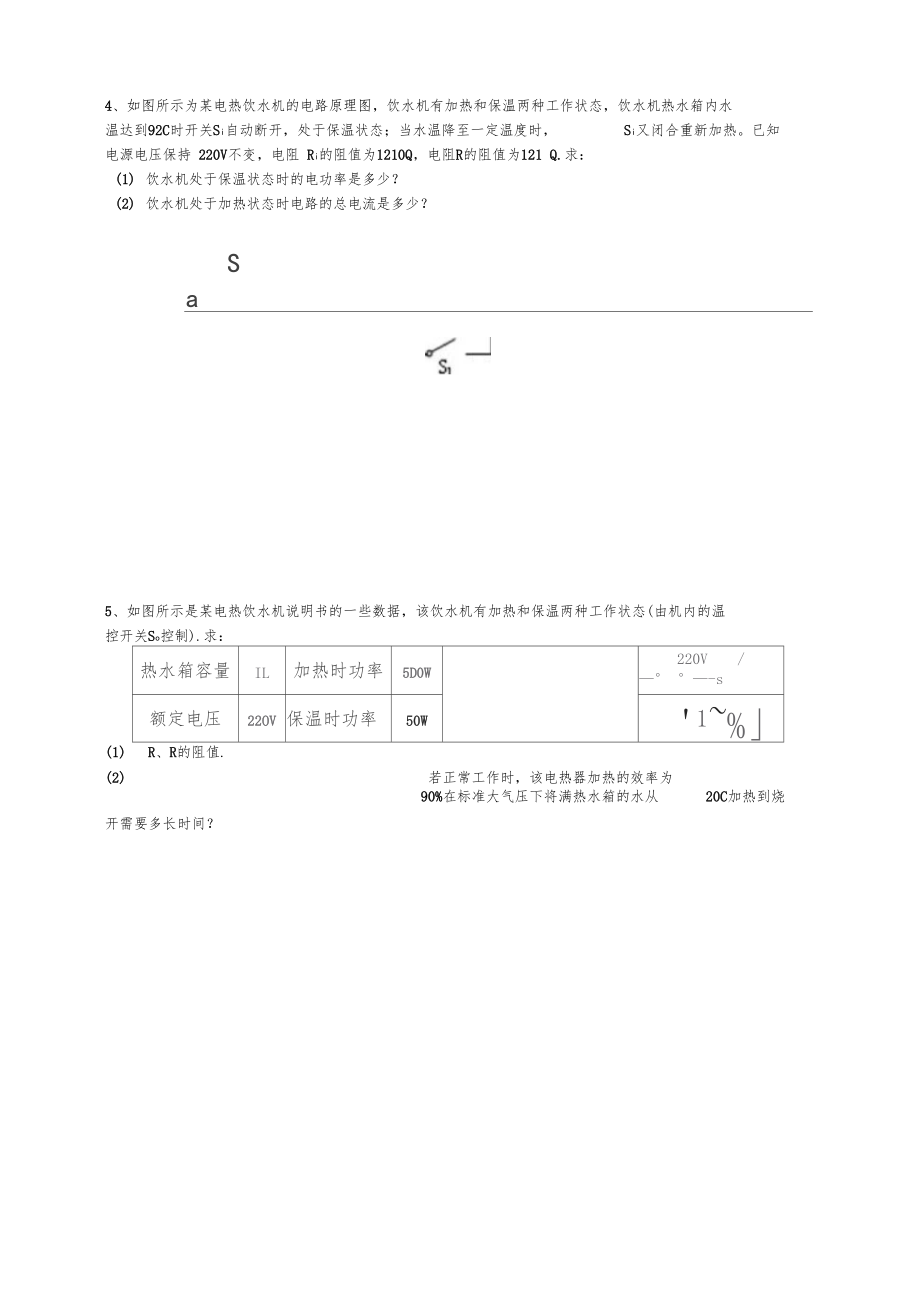 电功率加热保温计算题.docx_第2页