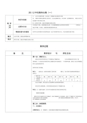 2012中位数和众数教案有练习题.doc