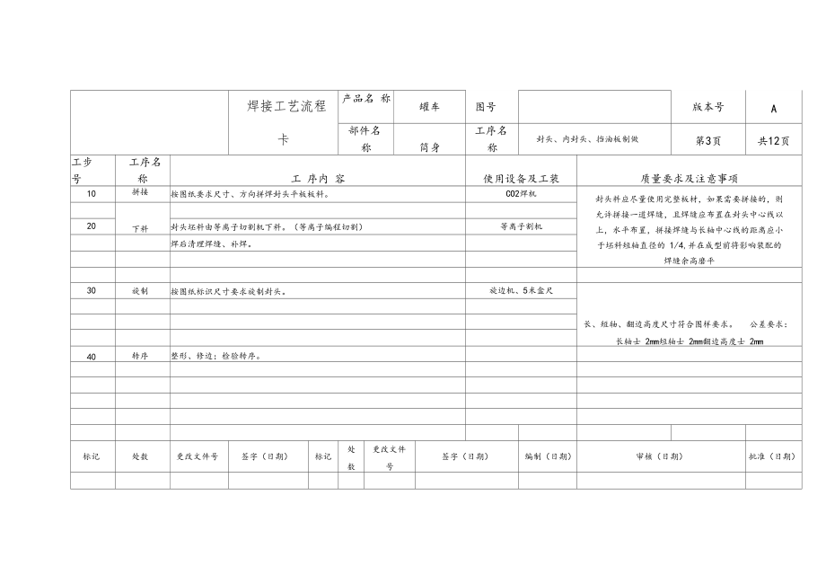 焊接工艺流程卡.docx_第3页