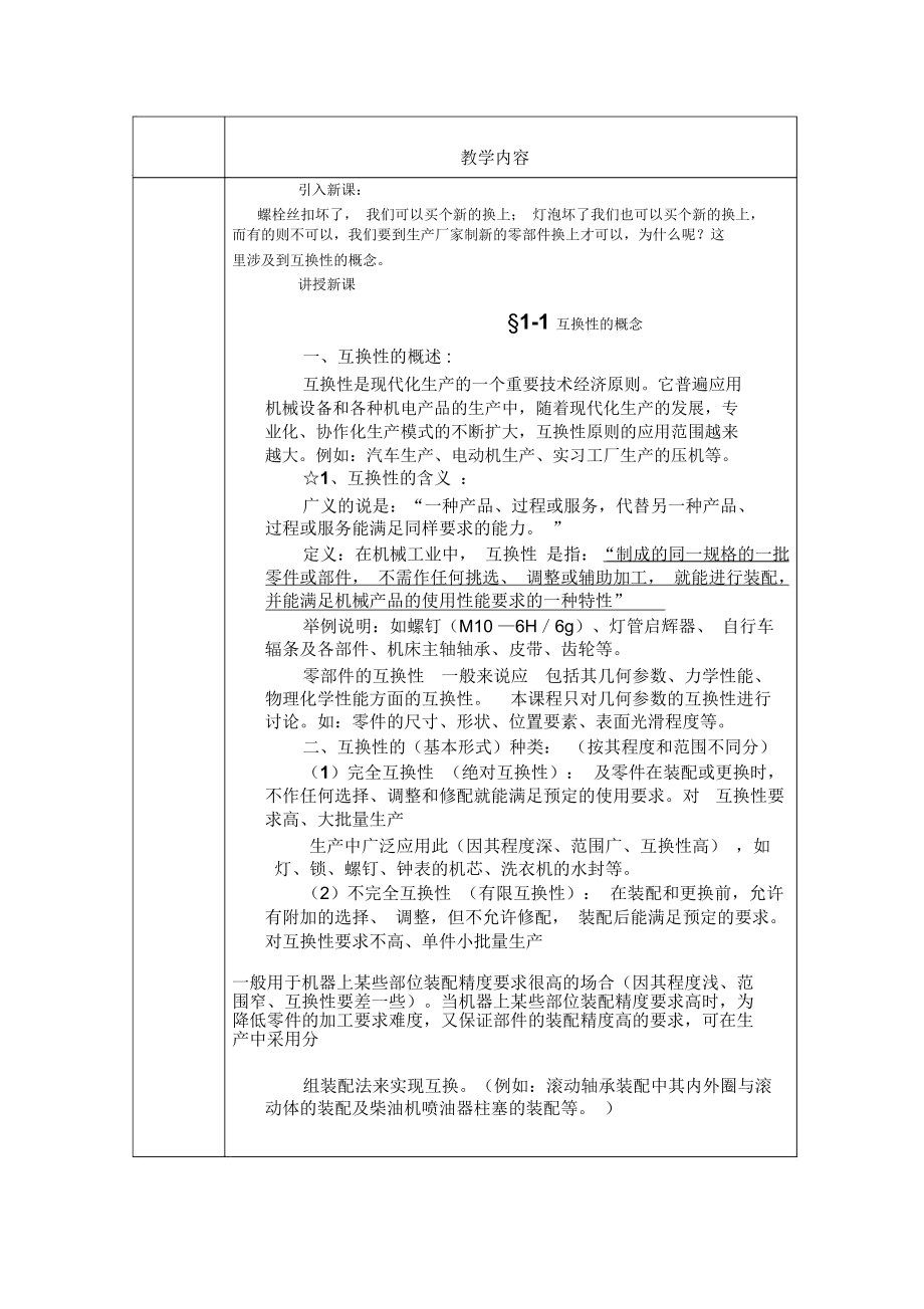 机械知识互换性教案.docx_第3页