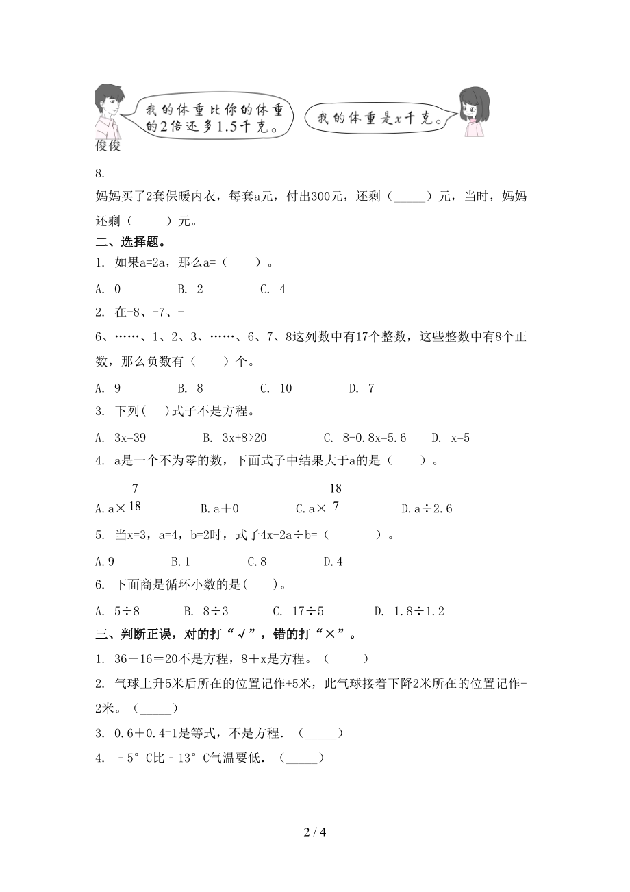 青岛版五年级2021年数学上册第一次月考考试真题.doc_第2页