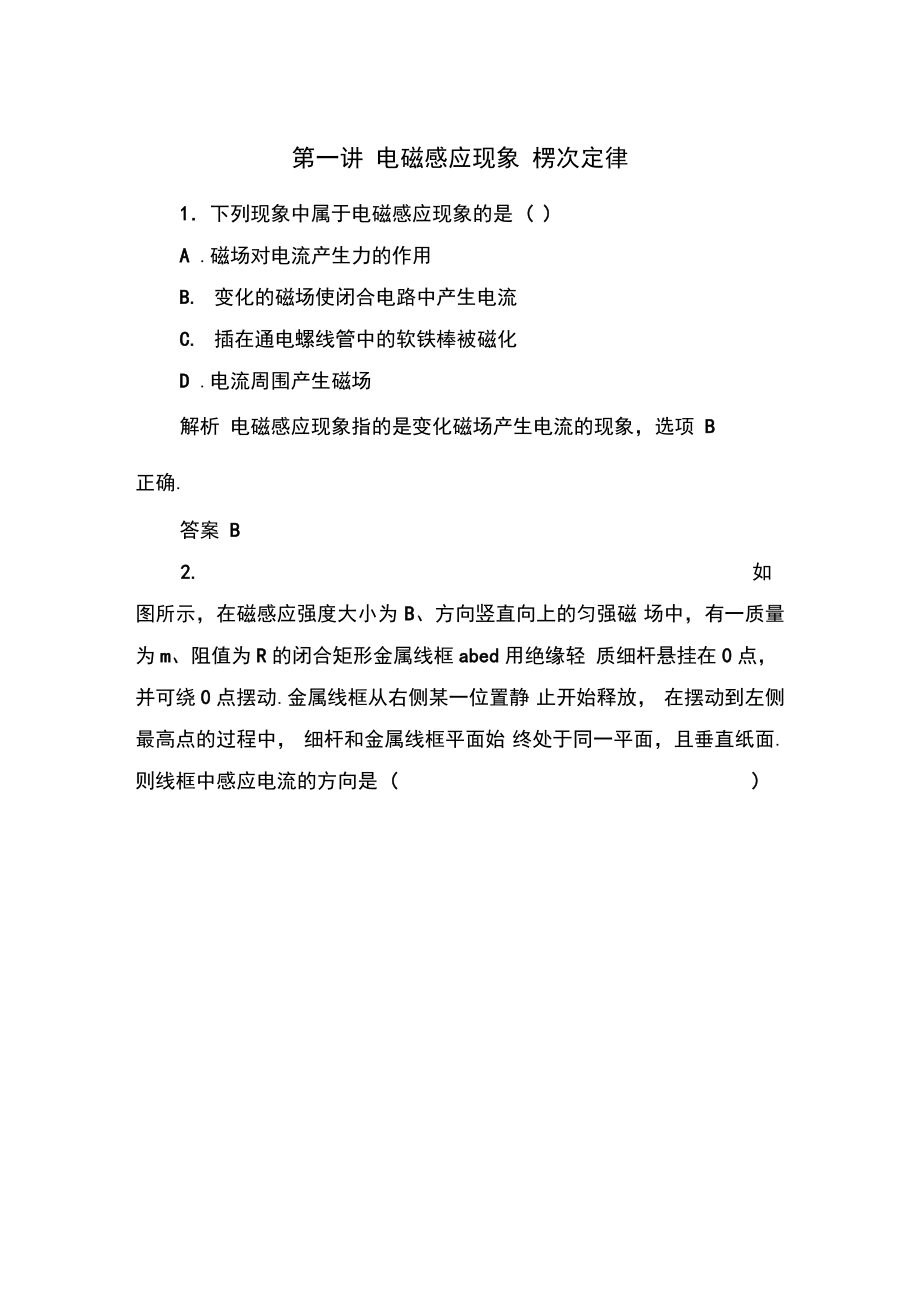 2013高三物理一轮复习精品练习：9.1电磁感应现象楞次定律..doc_第1页