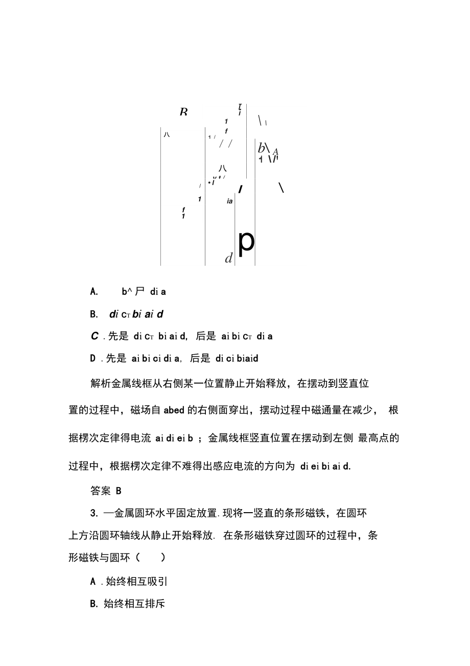 2013高三物理一轮复习精品练习：9.1电磁感应现象楞次定律..doc_第2页