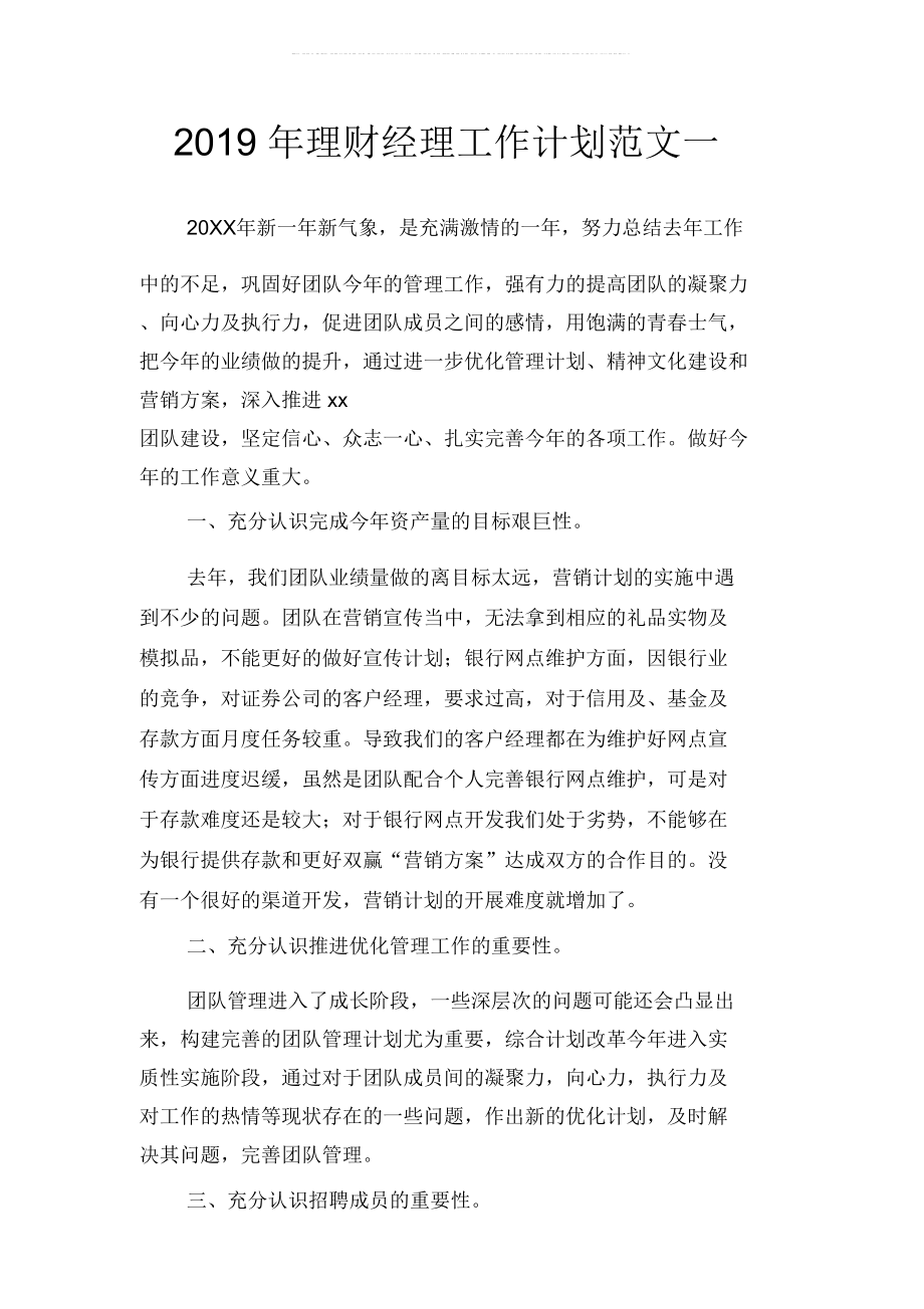 2019年理财经理工作计划范文2(二篇).doc_第2页