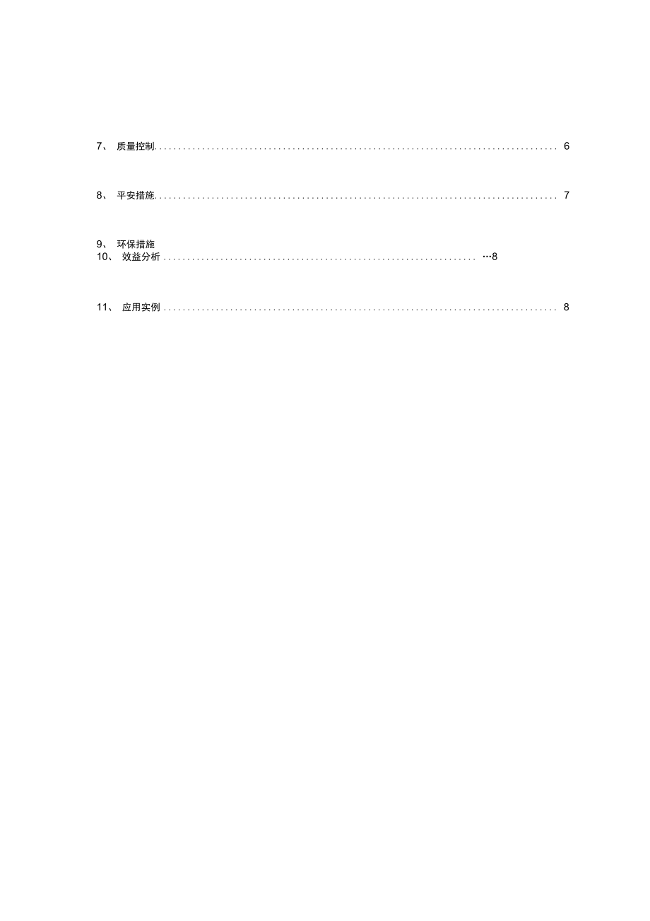 钢结构整体提升施工工法.docx_第2页