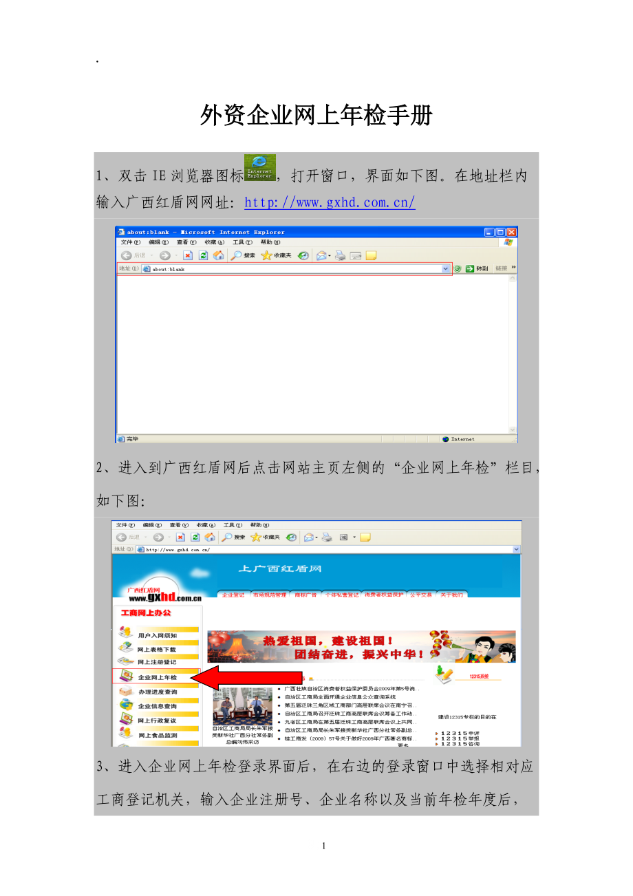 企业网上年检操作说明.docx_第1页
