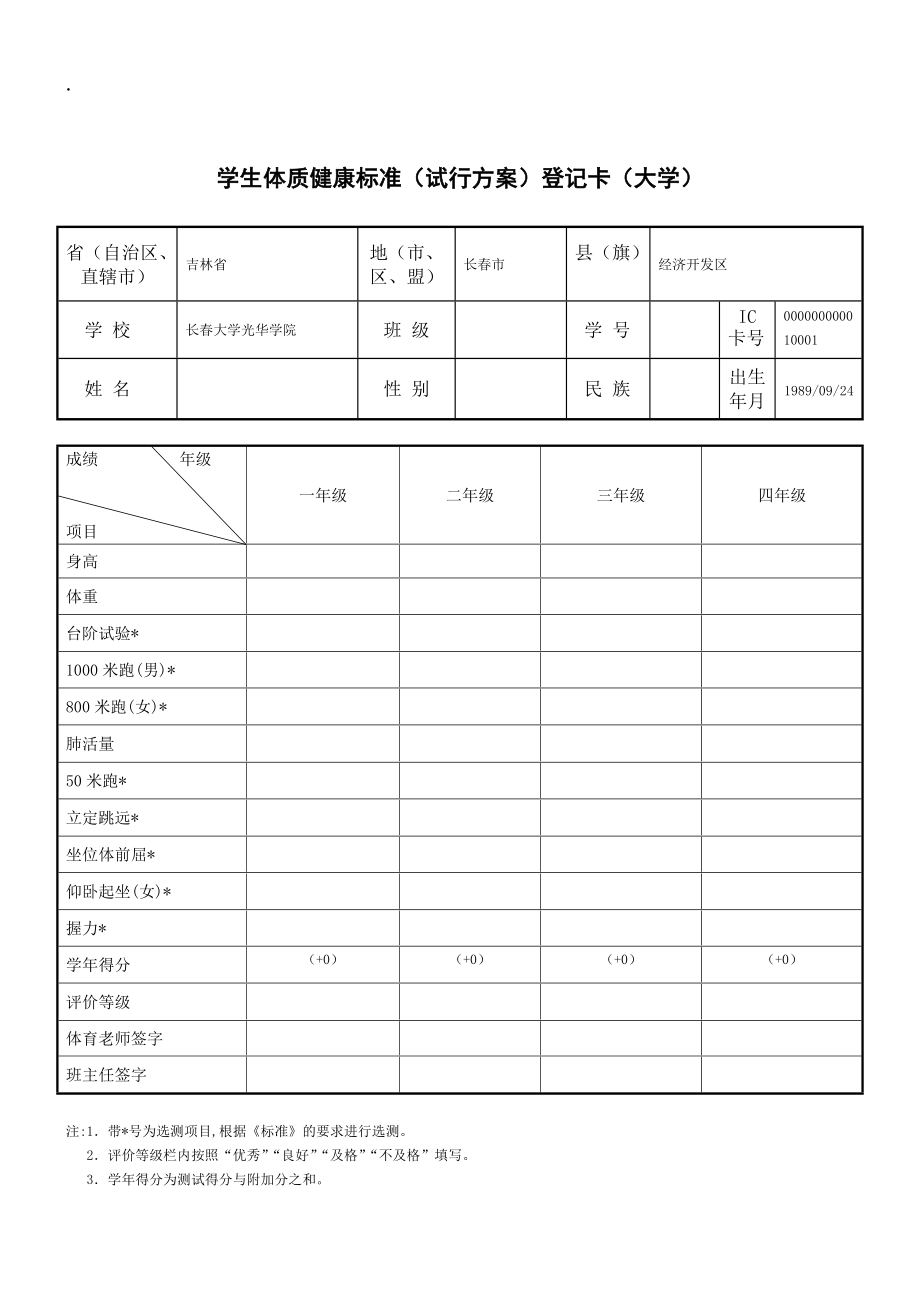 学生体质健康标准.docx_第1页