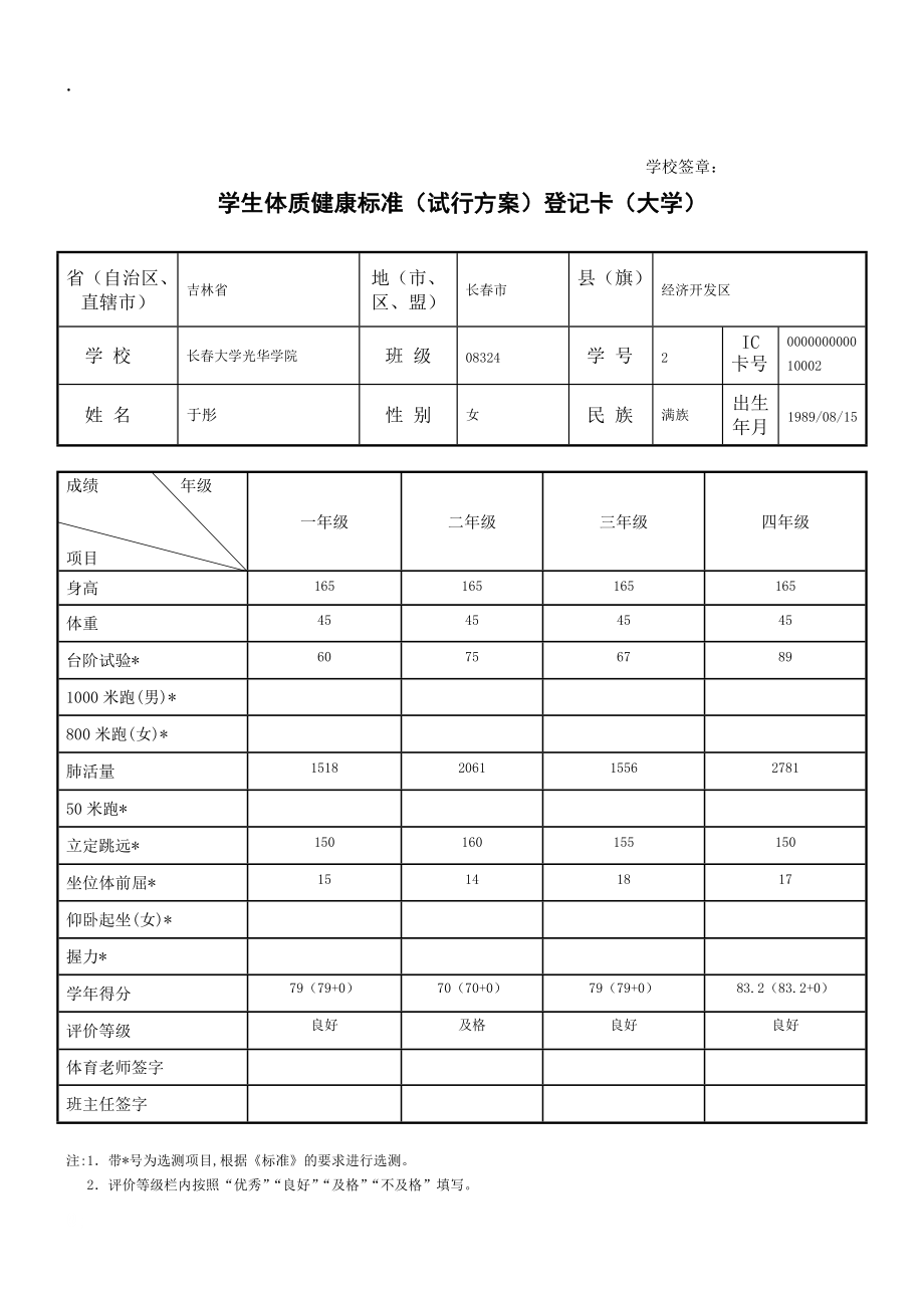 学生体质健康标准.docx_第2页