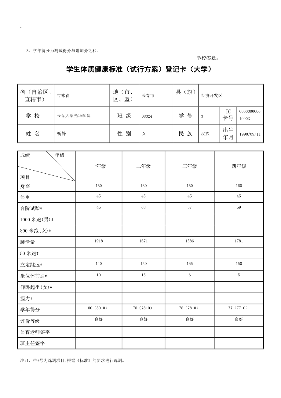 学生体质健康标准.docx_第3页