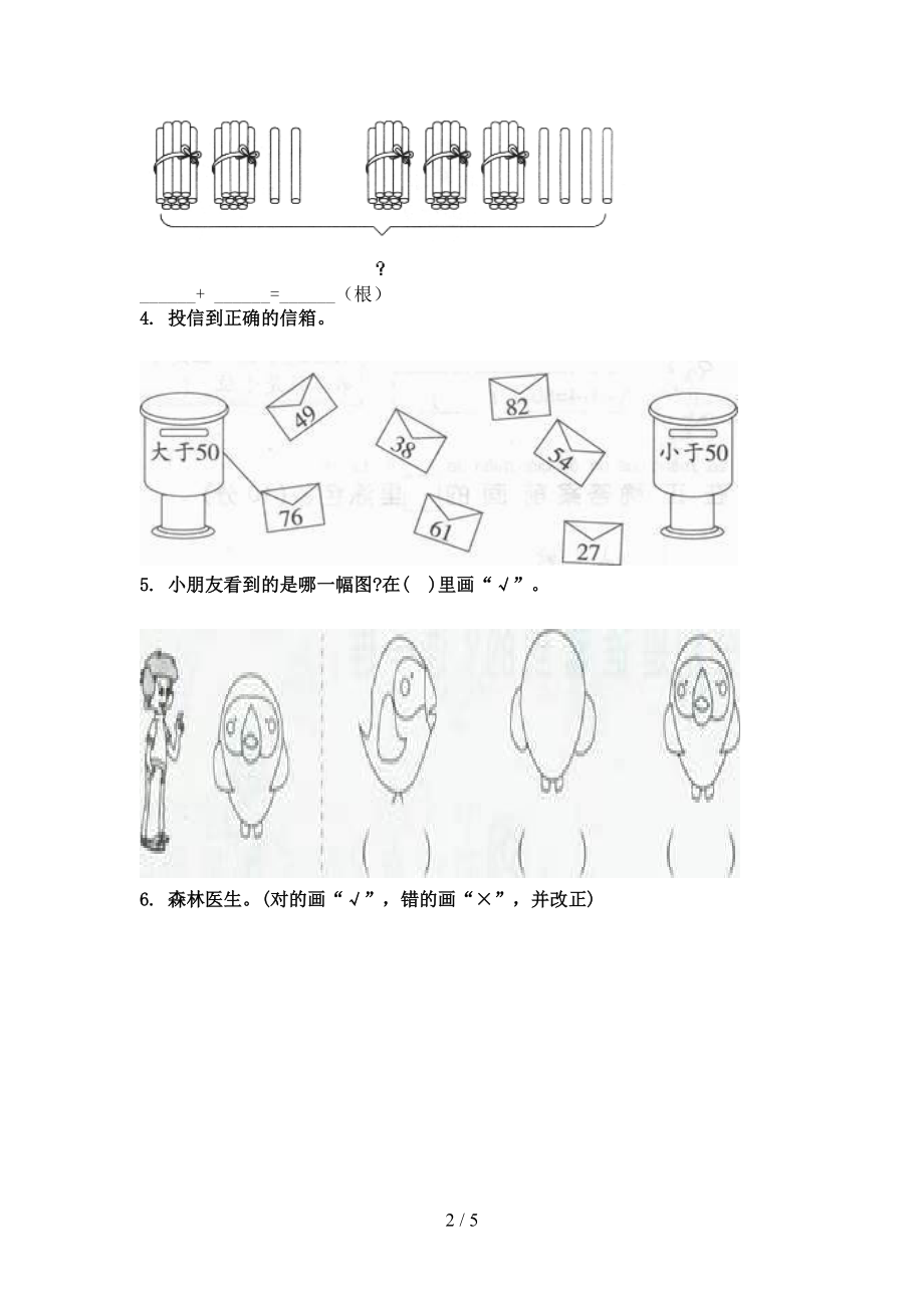 青岛版一年级数学上册看图列式计算专项往年真题.doc_第2页