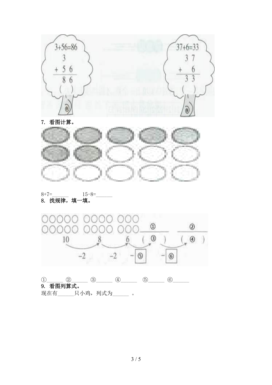 青岛版一年级数学上册看图列式计算专项往年真题.doc_第3页