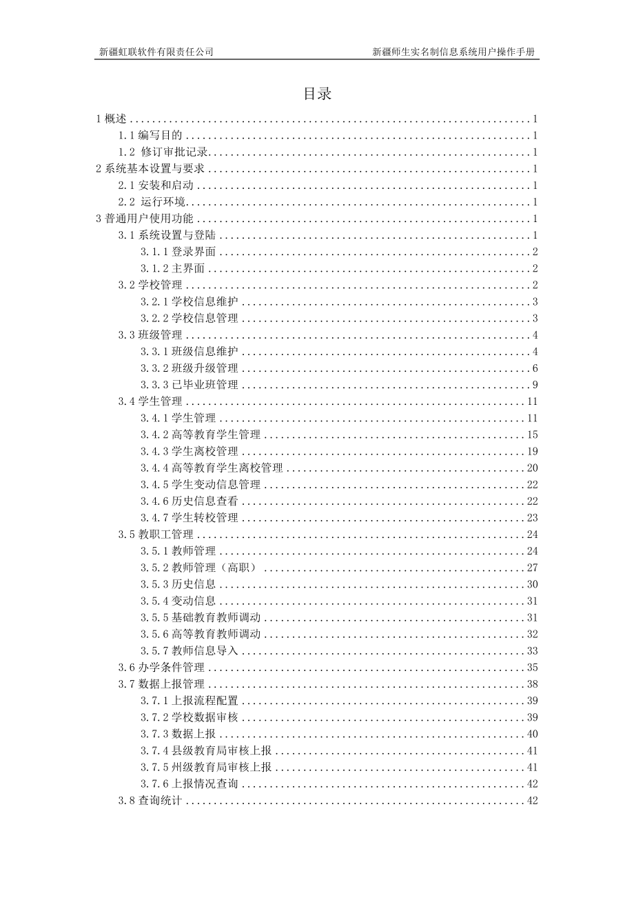 新疆师生实名制信息系统.doc_第2页