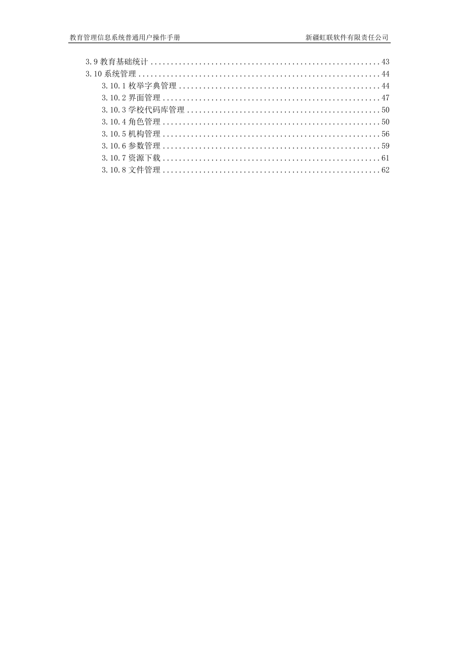 新疆师生实名制信息系统.doc_第3页