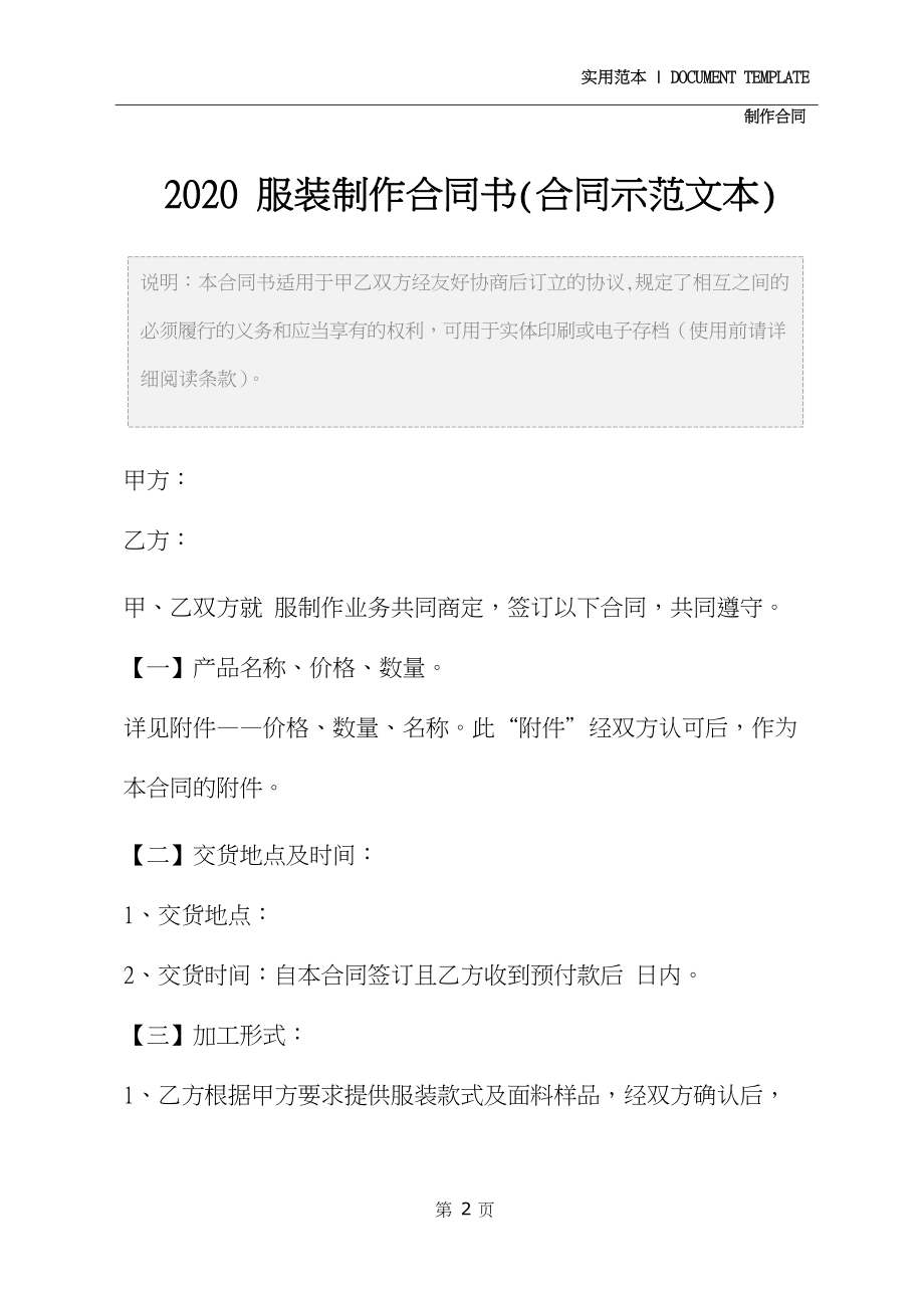 2020服装制作合同书(合同示范文本).docx_第3页