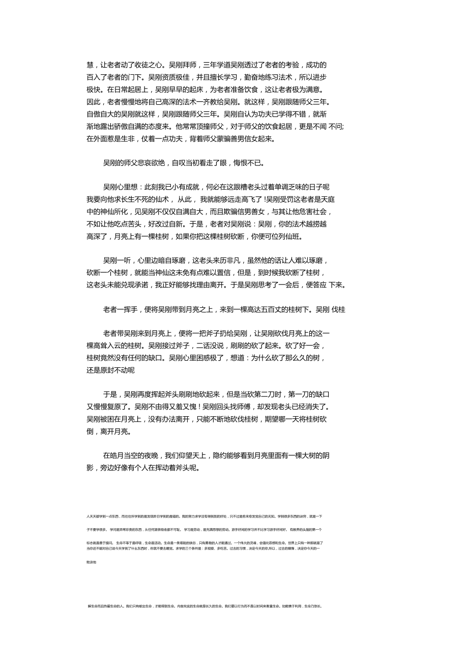 吴刚伐桂的故事版本3则.docx_第2页