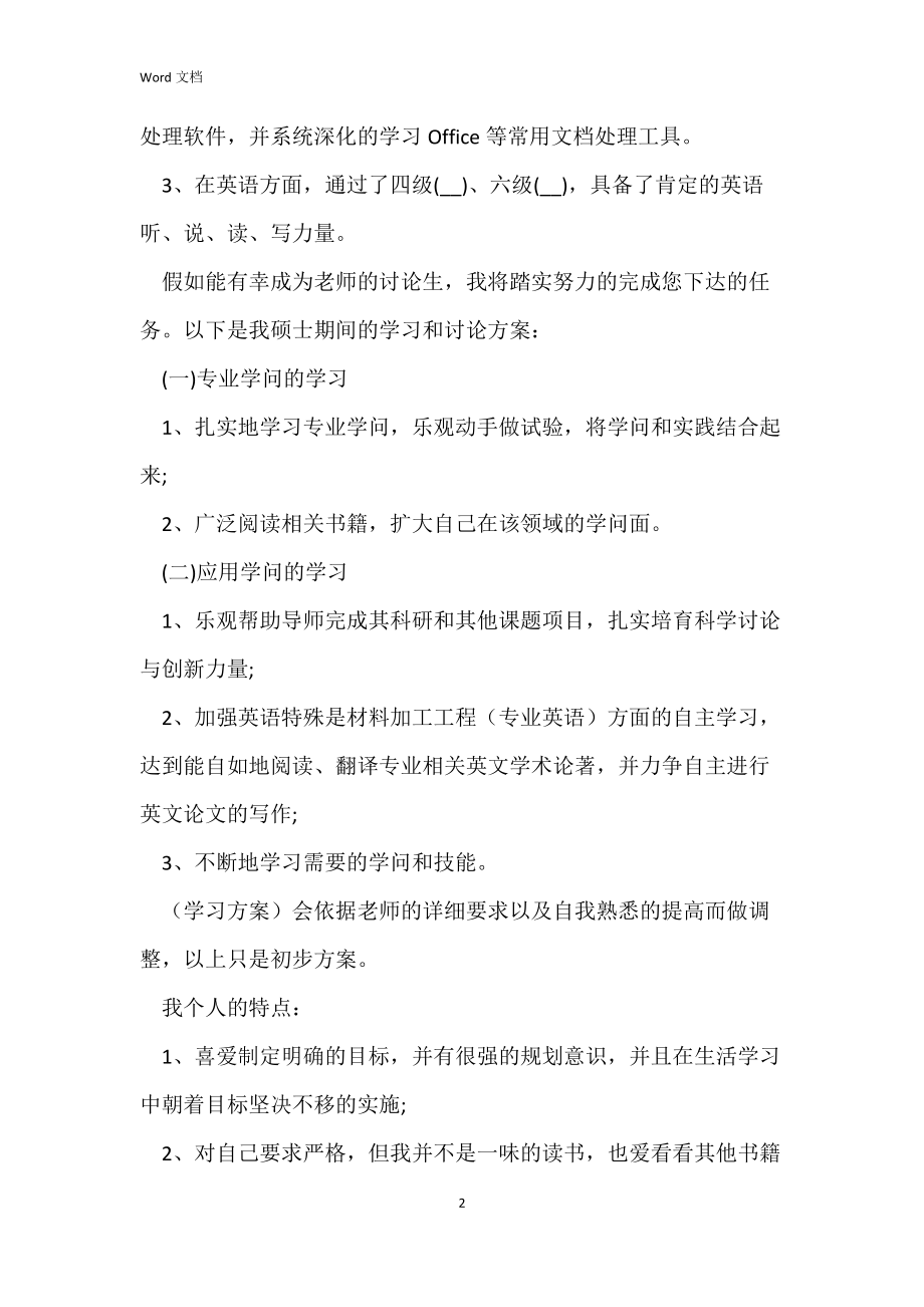 发邮件给别人的范文.docx_第2页