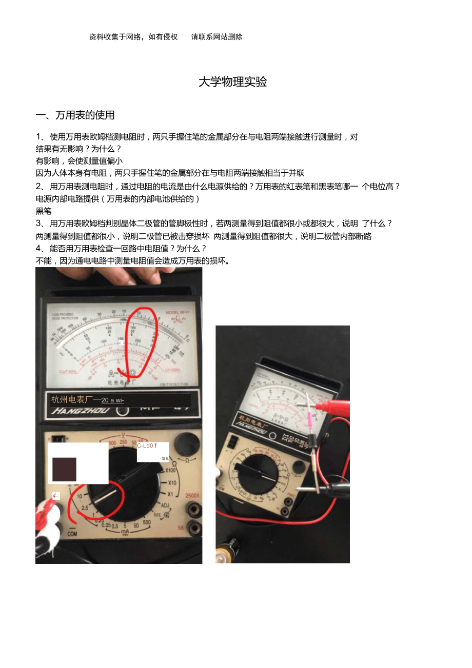 大学物理实验(最终).doc_第1页