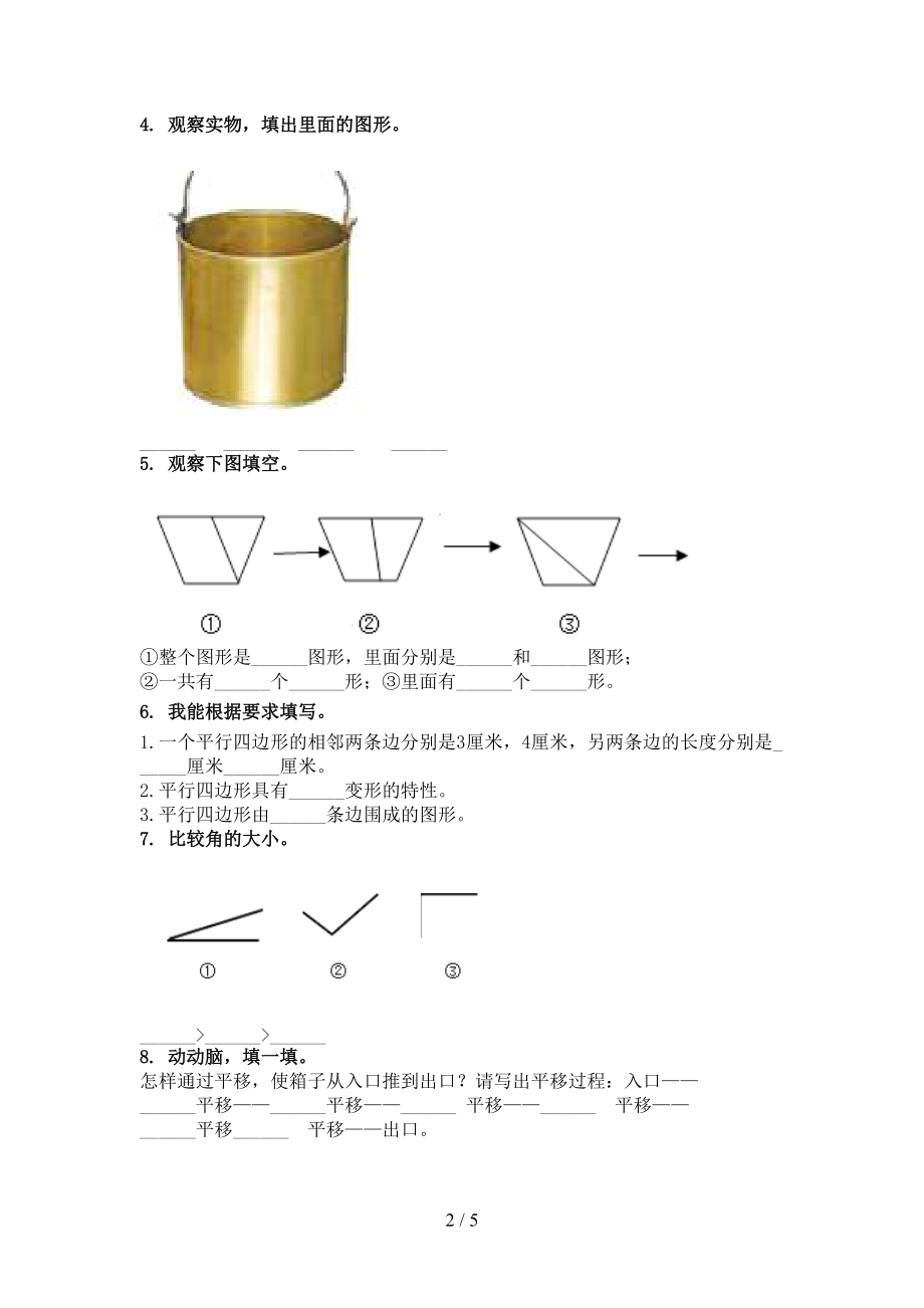 青岛版二年级数学上学期几何图形专项汇集.doc_第2页