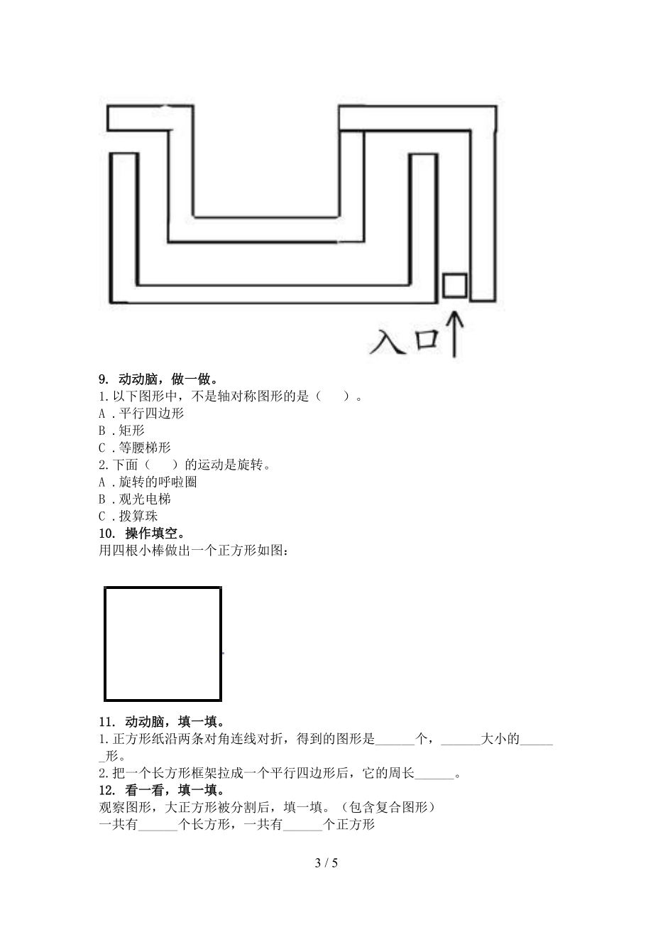 青岛版二年级数学上学期几何图形专项汇集.doc_第3页