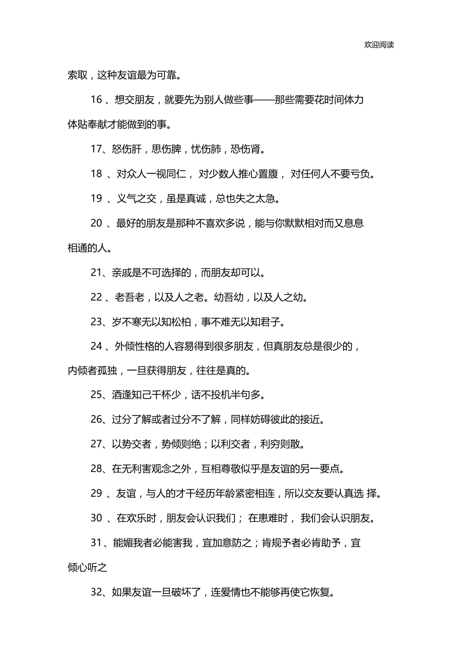 古今中外交友名言.docx_第2页