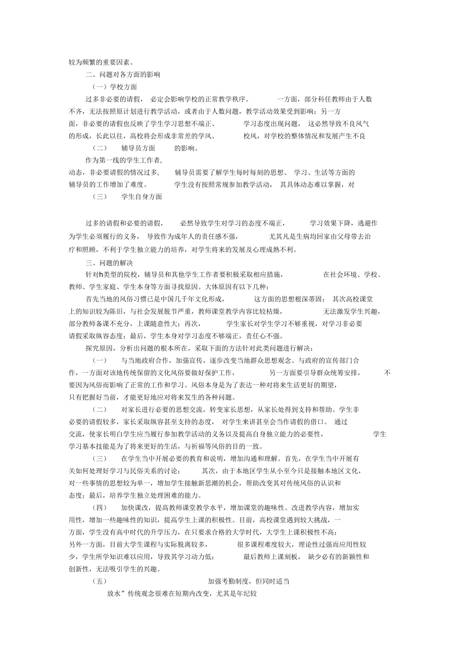 浅析普通高校考勤请假制度的困境及其解决方法的论文.doc_第3页