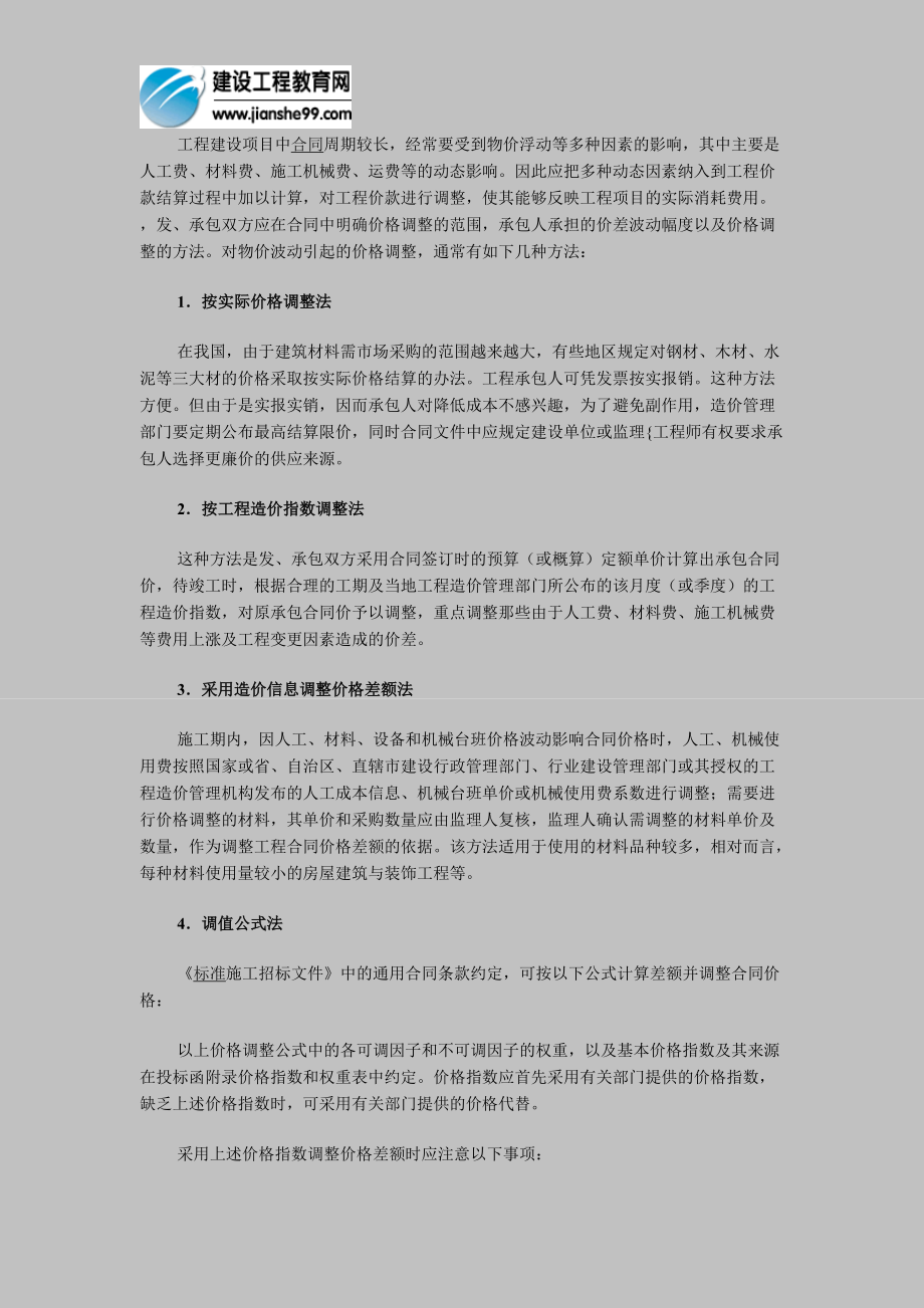 一级建造师《工程经济》冲刺复习(6).doc_第2页