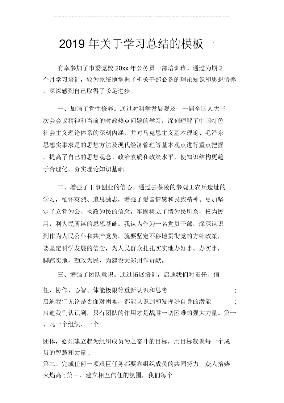 2019年关于学习总结的模板(二篇).doc_第2页