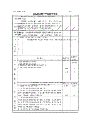 (土建施工）基础平法施工图电子教案.docx